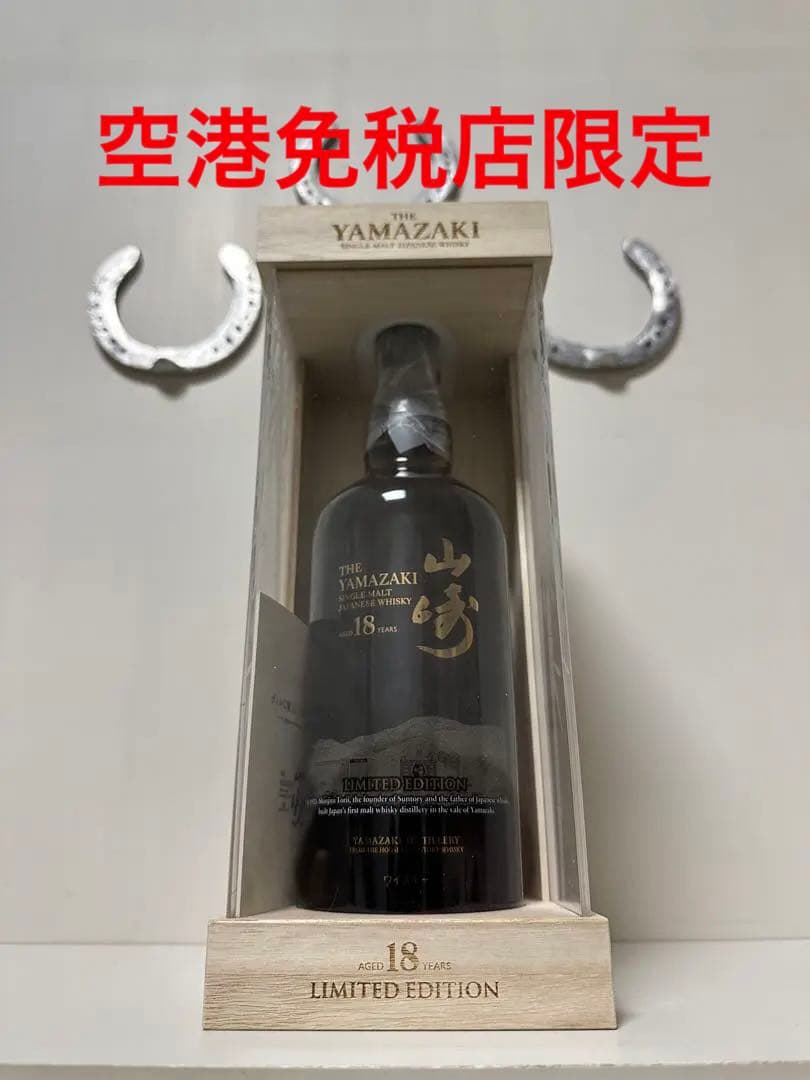 サントリー 山崎 18年 リミテッドエディション シングルモルト ウイスキー