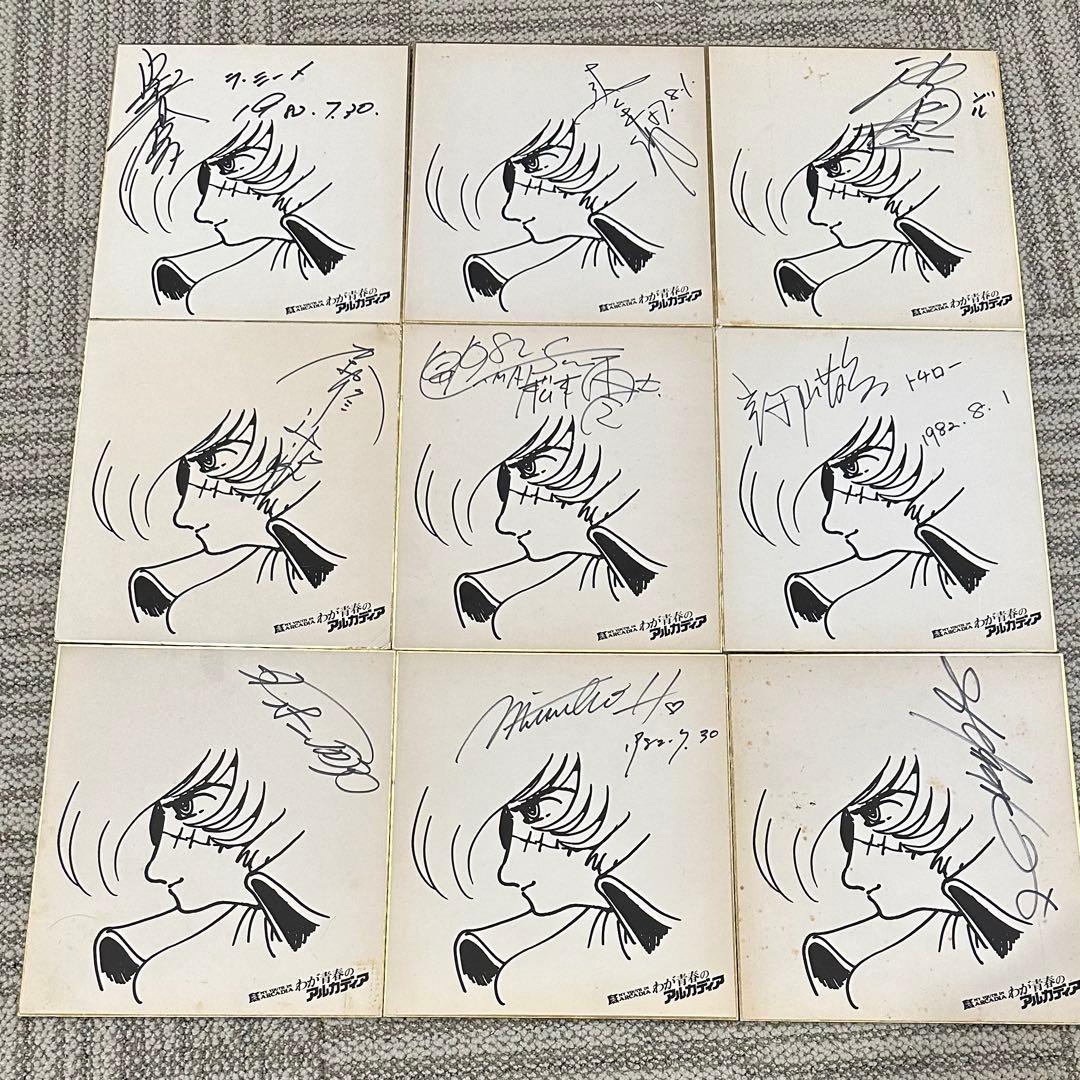 松本零士 直筆サイン 色紙9枚 有名声優多数 宇宙海賊 キャプテンハーロック