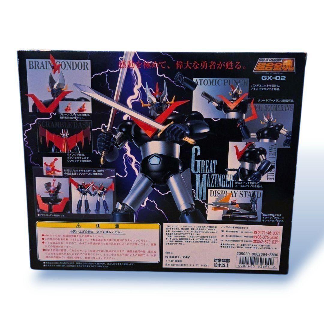 グレートマジンガー GX-02 バンダイ 超合金魂