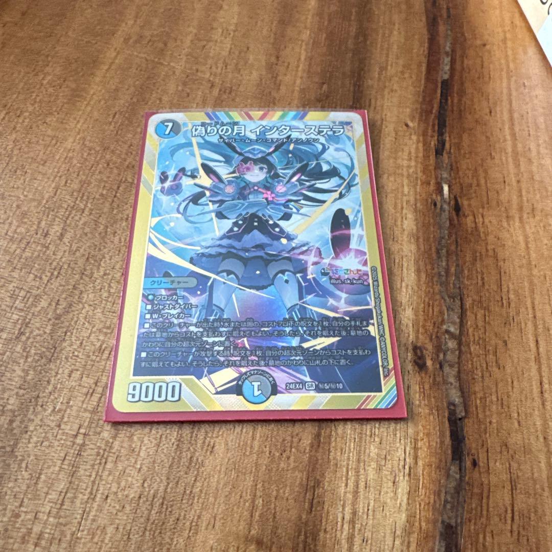 デュエルマスターズ　にじさんじ　偽りの月　インターステラ　シークレット　月ノ美兎