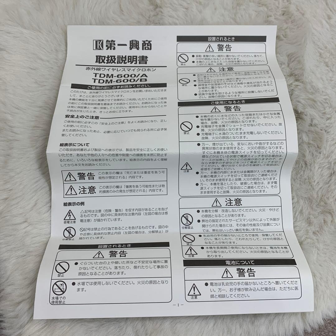 赤外線ワイヤレスマイクロフォンTDM-600B 新品未使用品