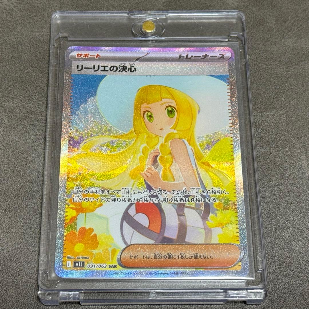 ✅【リーリエの決心 SAR】091/063
