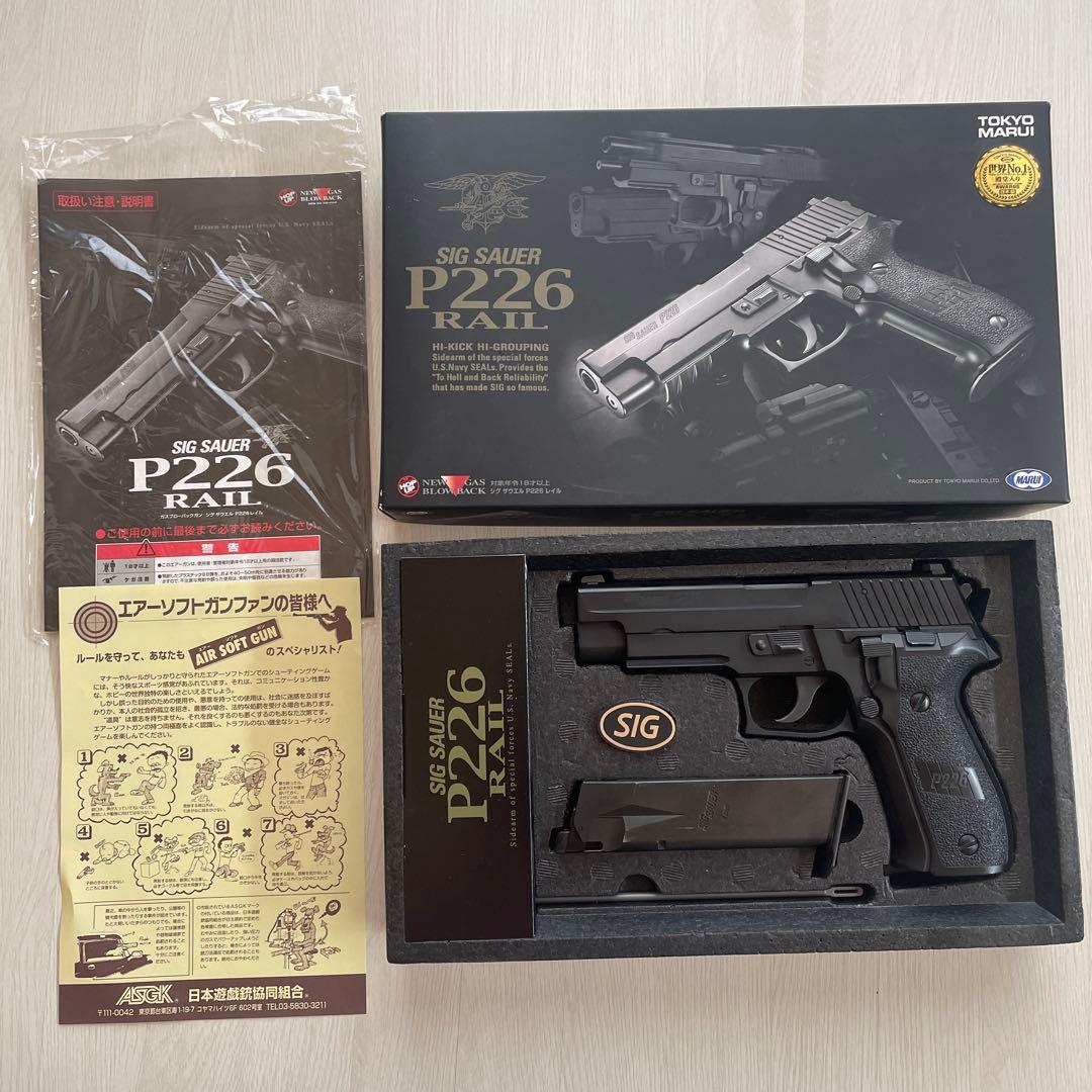 東京マルイ SIG SAUER P226 RAIL エアガン