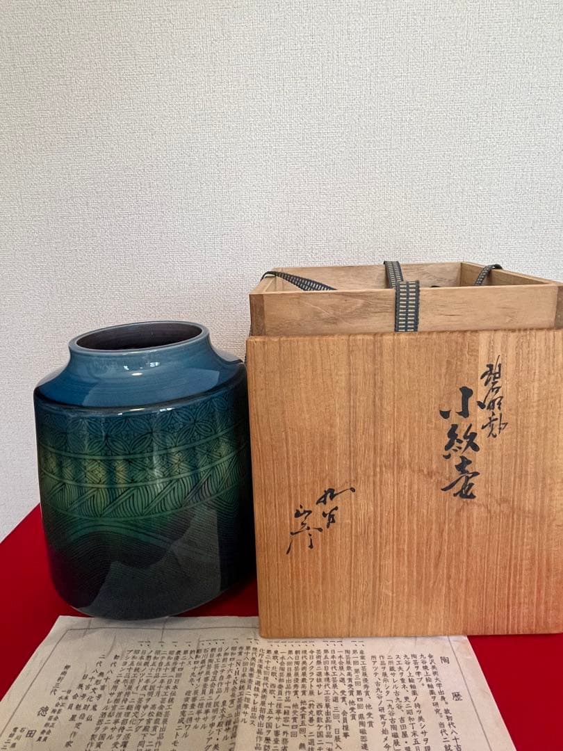 柳雨軒 三代 人間国宝 徳田八十吉（正彦銘）碧明釉 小紋壺 管理T290