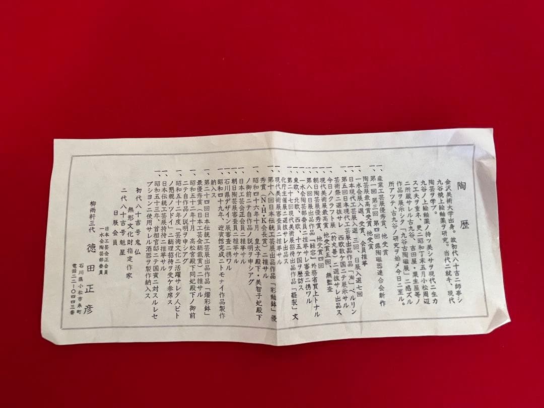 柳雨軒 三代 人間国宝 徳田八十吉（正彦銘）碧明釉 小紋壺 管理T290