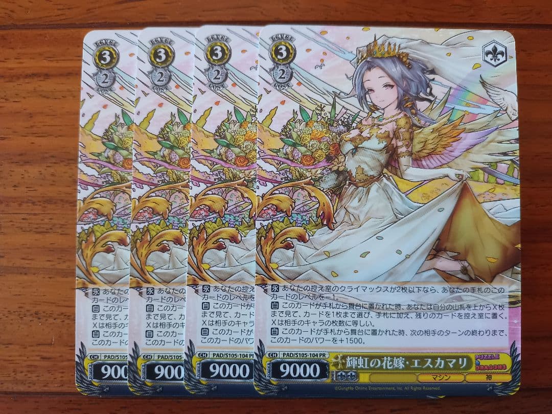ヴァイスシュヴァルツ　PR 輝虹の花嫁・エスカマリ　4枚！