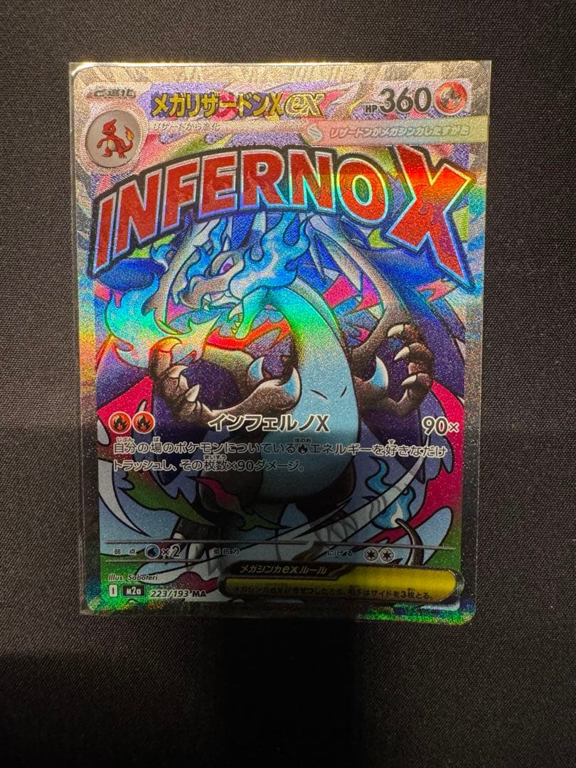 メガリザードンX ex MA 中国語 箔押し 印刷 エラー　おまけ付き