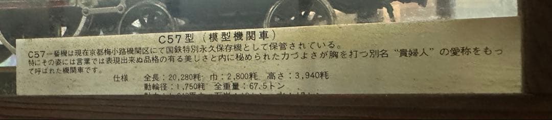 C57 1号機 模型機関車 ケース付き 美品 貴婦人 蒸気機関車 昭和レトロ