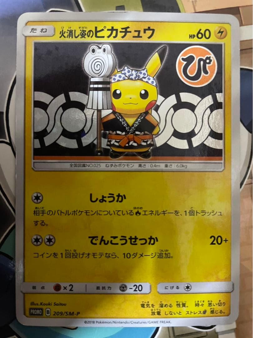 火消し姿のピカチュウ：スペシャルBOX ポケモンセンタートウキョーDX プロモ