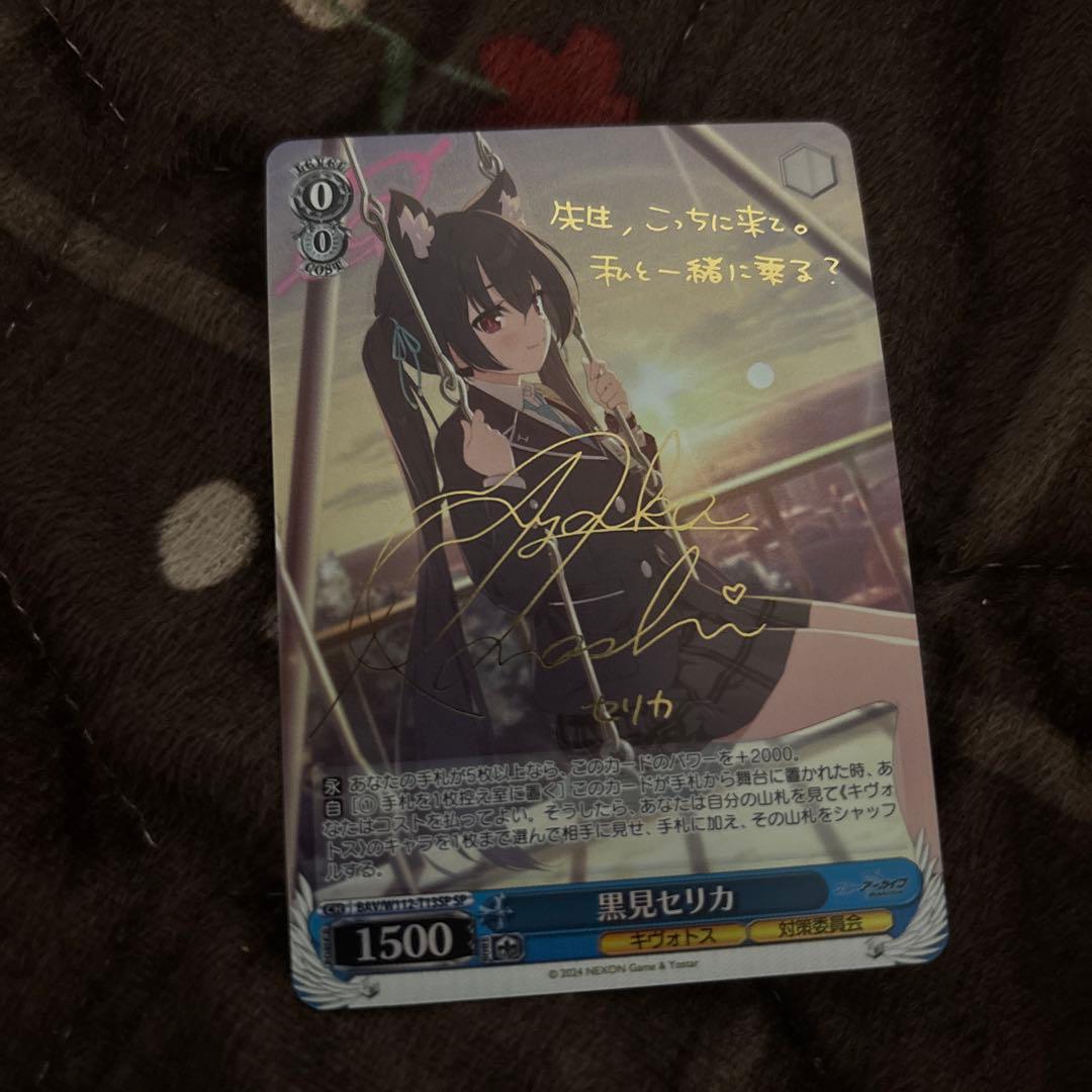 ヴァイスシュヴァルツ　ブルーアーカイブ　黒見セリカ SP ブルアカ