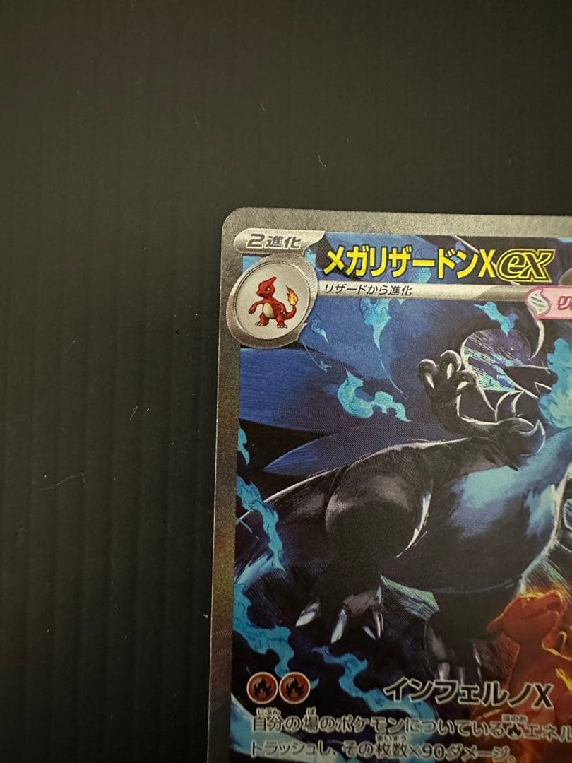 ⚡*。様 ポケモンカード　メガリザードンXex（SAR）