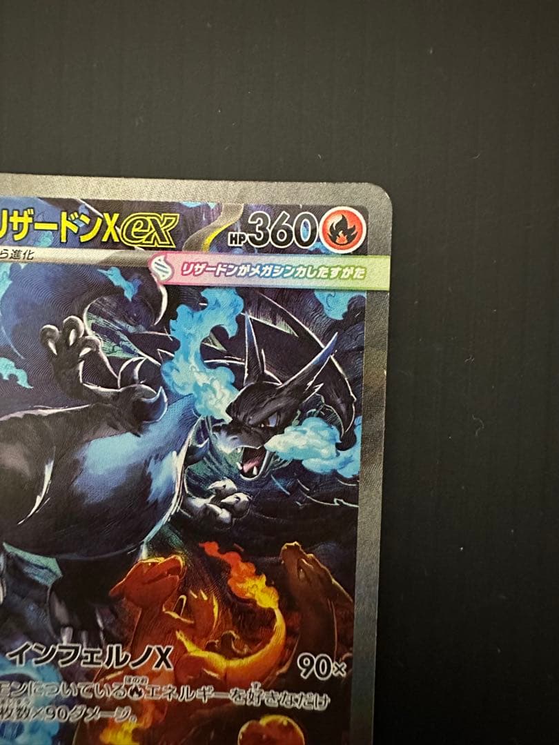 ⚡*。様 ポケモンカード　メガリザードンXex（SAR）