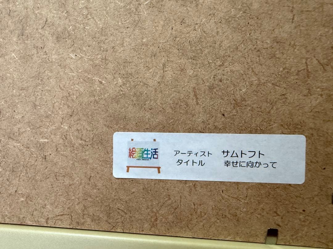 サムトフト/幸せに向かって/Walking Down to Happiness