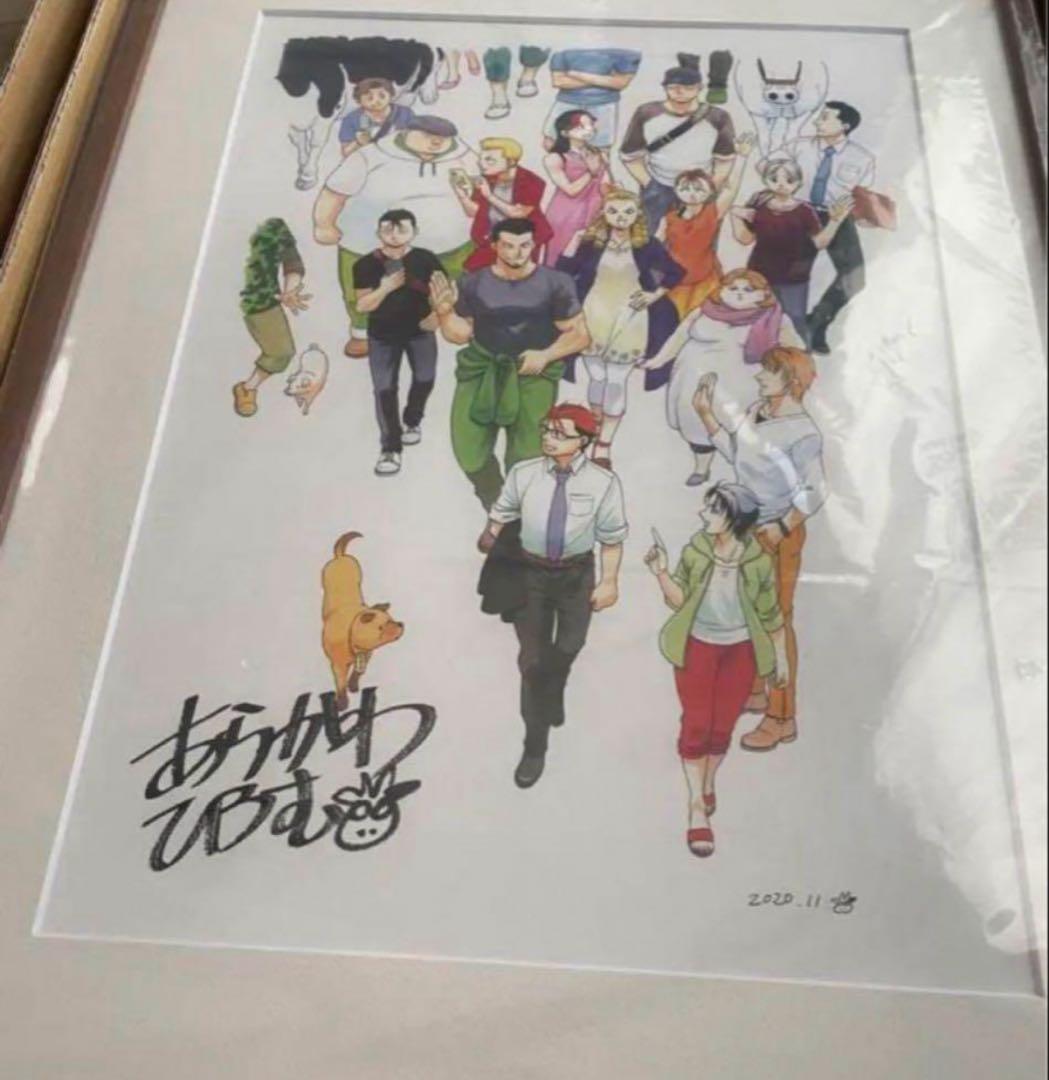 荒川弘　銀の匙　直筆サイン入り　複製原画　鋼の錬金術師