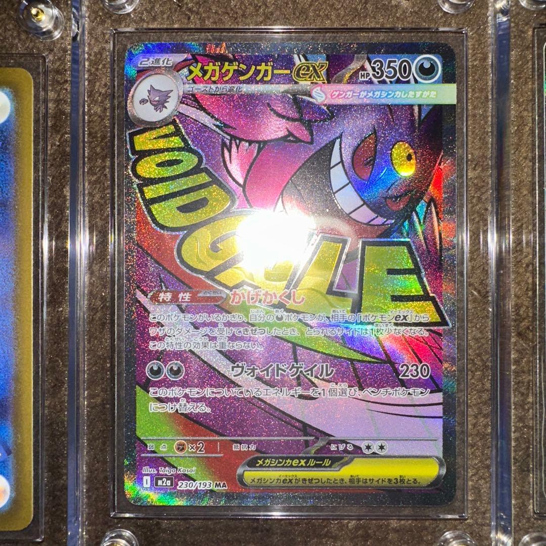 ポケモンカード メガゲンガー ex sar ma ar rr sr 多数 引退品
