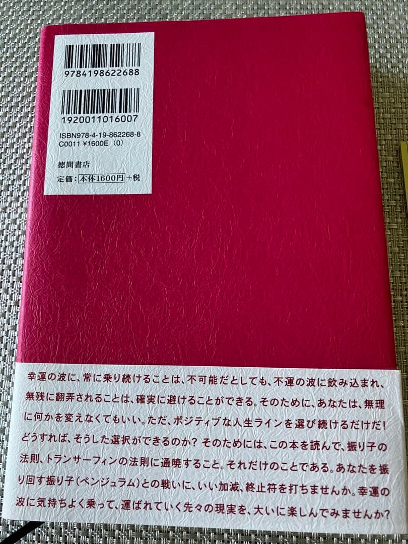 【2冊セット】振り子の法則リアリティ・トランサーフィン ヴァジム・ゼランド著