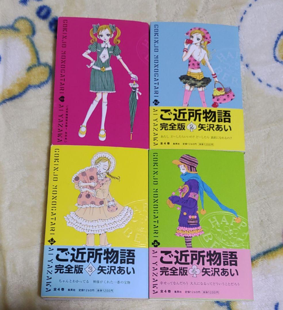 ご近所物語 天使なんかじゃない 完全版 Paradise Kiss 矢沢あい