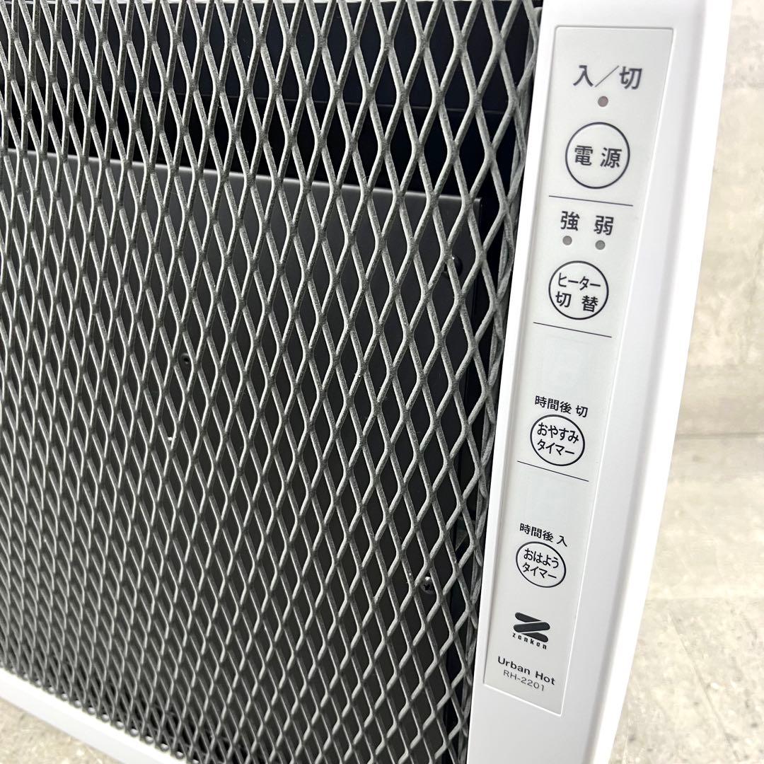 ゼンケン アーバンホット 遠赤外線暖房器 RH-2201
