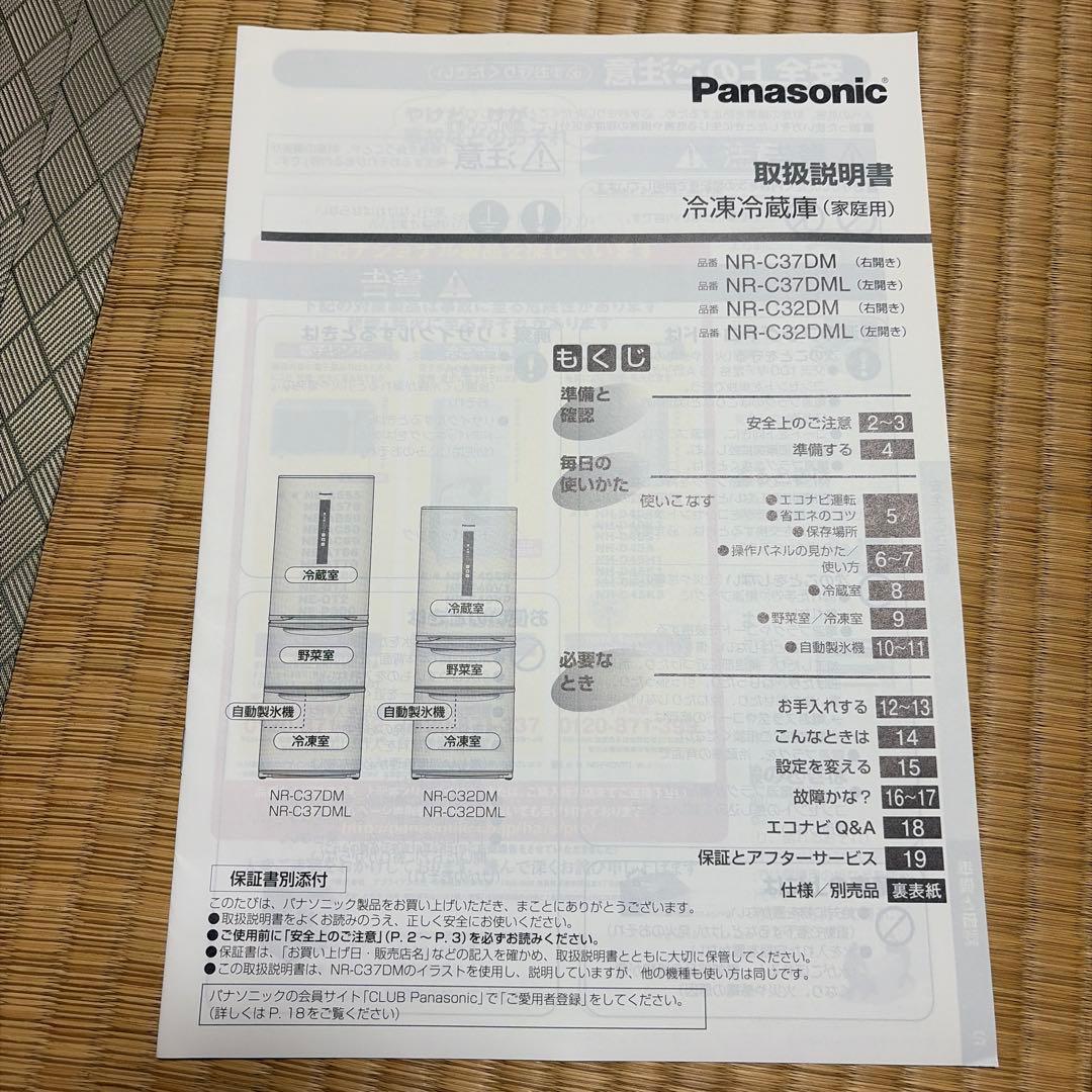 【1/17集荷可】Panasonic 冷蔵庫 冷蔵室 冷凍室