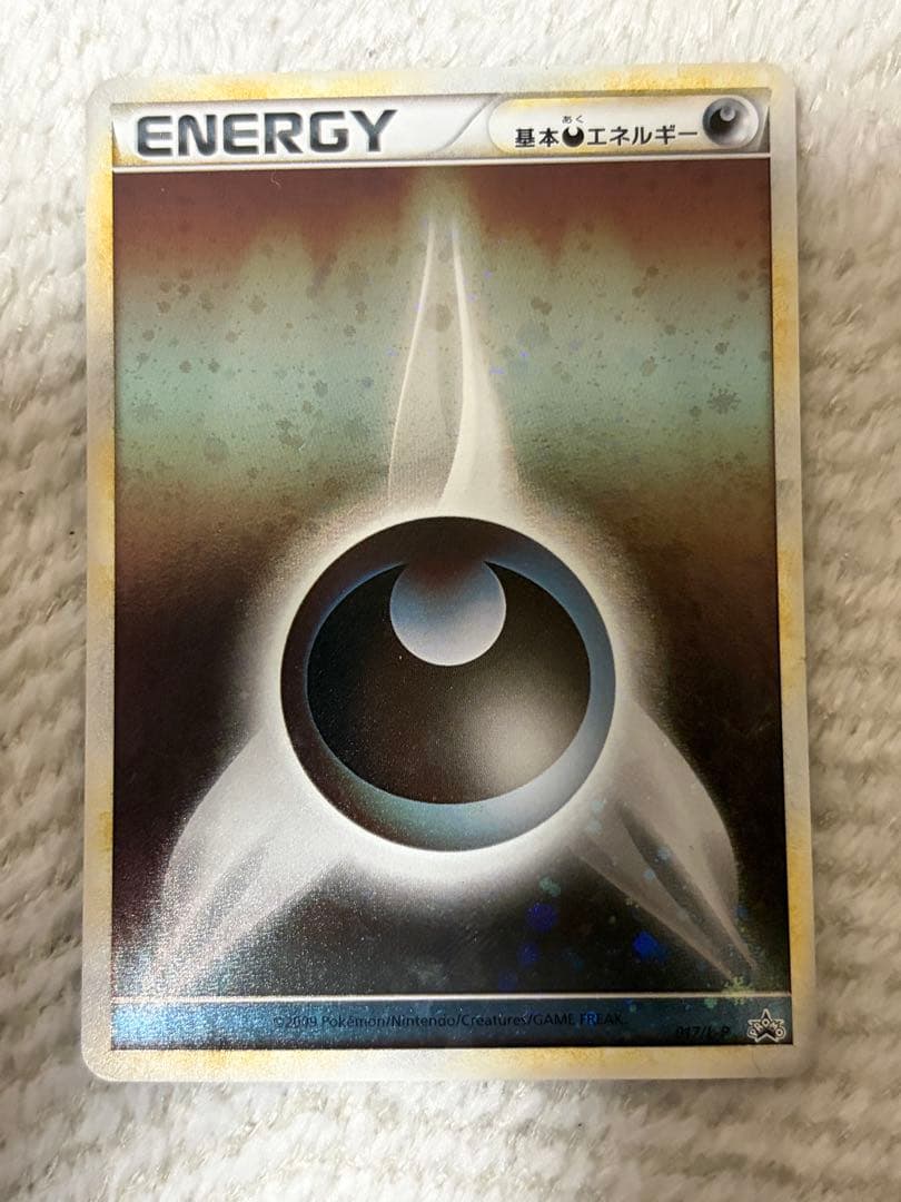 悪エネルギー　ブリザードエネルギー