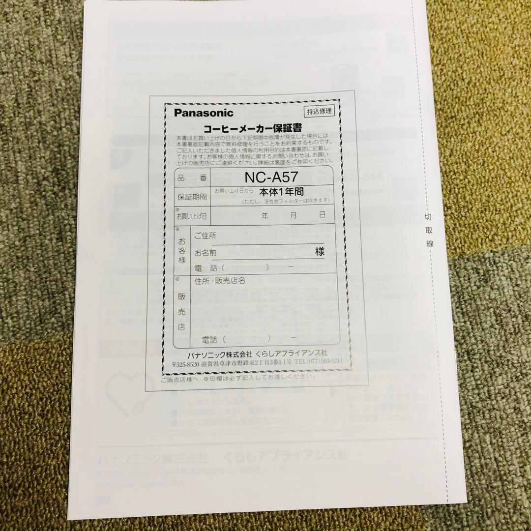 【美品】Panasonic NC-A57 コーヒーメーカー／使用頻度低め
