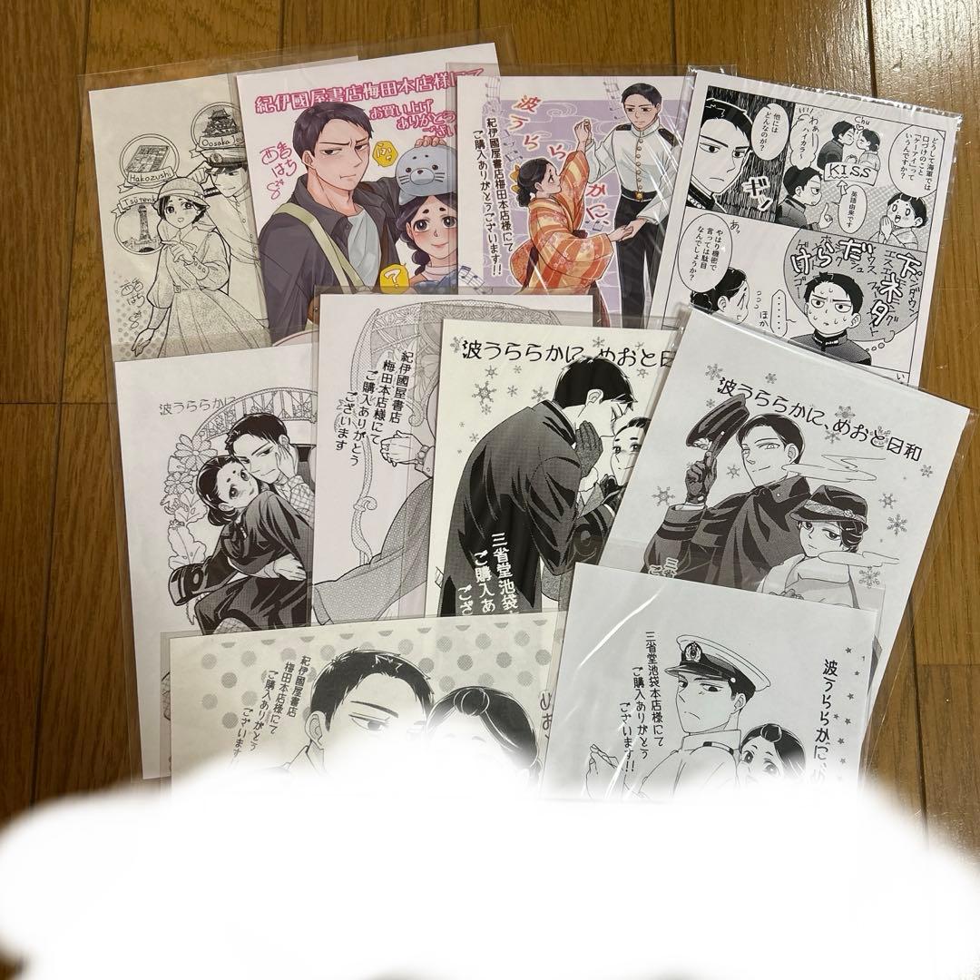 【全巻初版第一刷】波うららかに、めおと日和　西香はち　1〜9巻　特典ペーパーつき