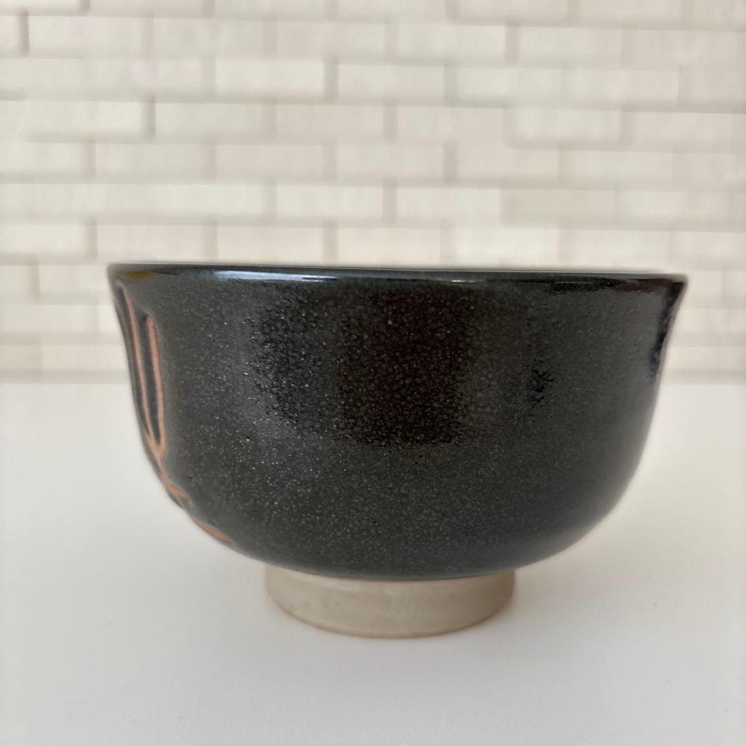 【新品未使用】抹茶茶碗　兎月窯　杉浦文泰作　瀬戸焼　御題『晴』共箱　ウコン布