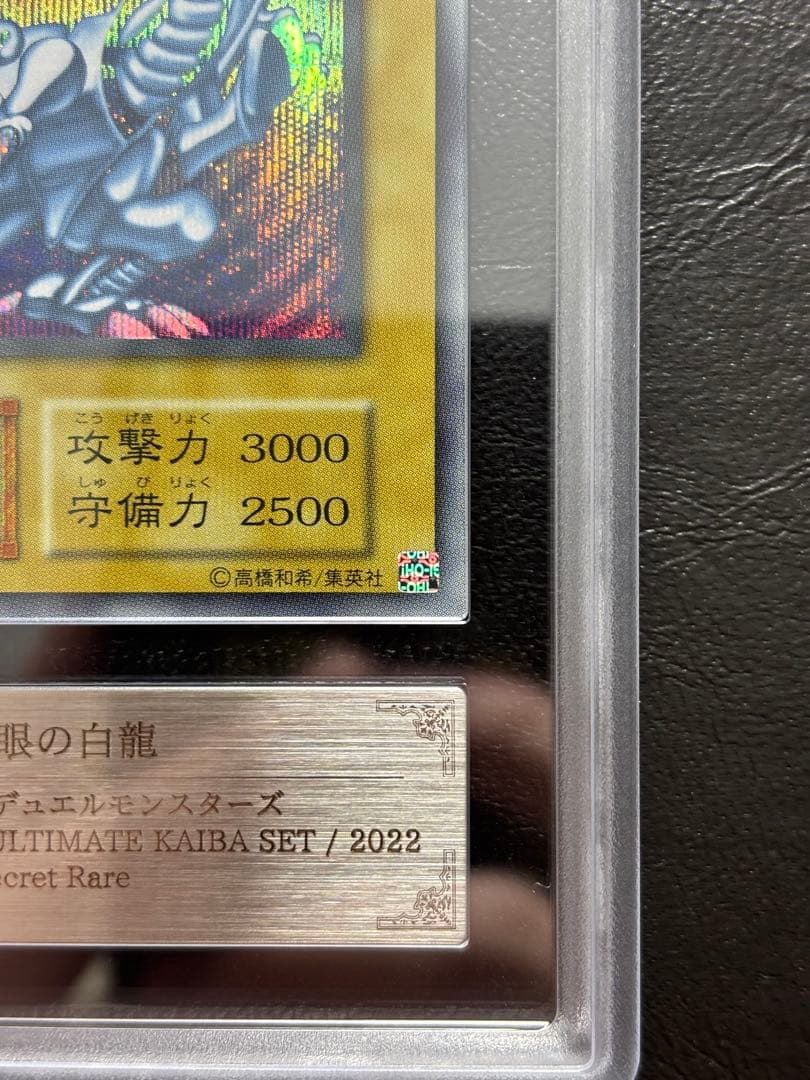 【ARS10】青眼の白龍 シークレット 復刻版 海馬セット