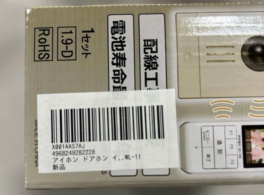 アイホン ワイヤレス テレビドアホン WL-11