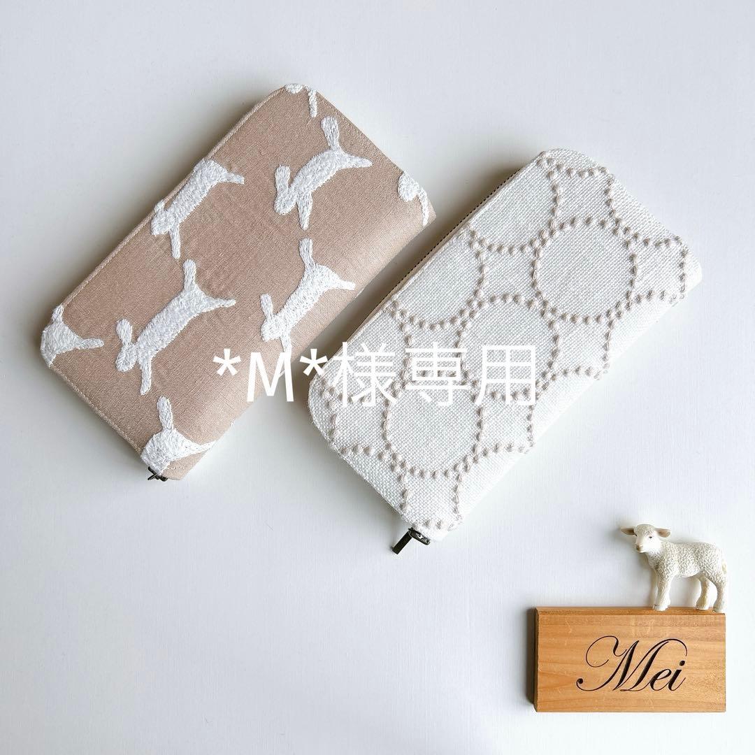 ☆専用☆ミナペルホネン ハンドメイド☆ラウンドファスナー長財布