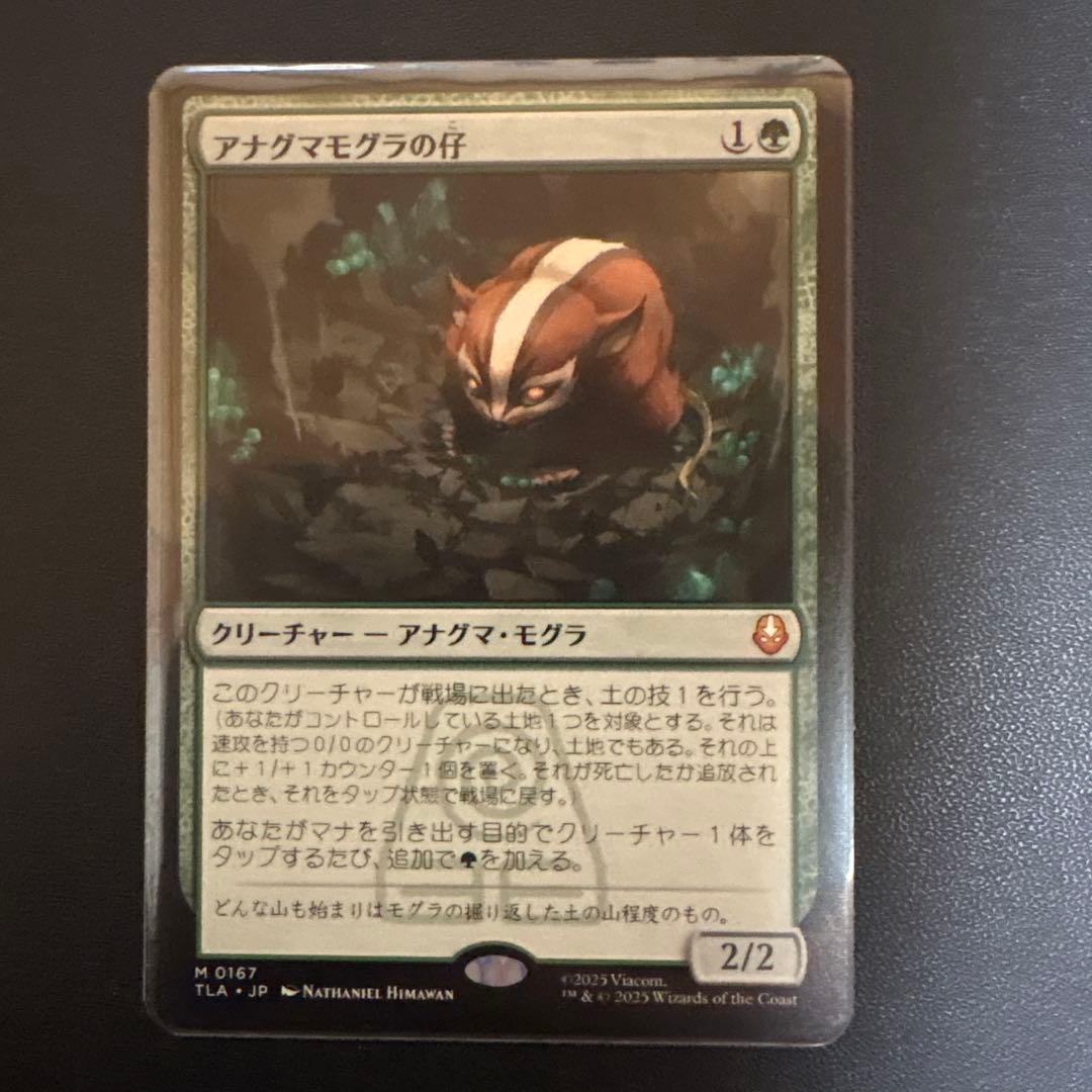 MTG アナグマモグラの仔