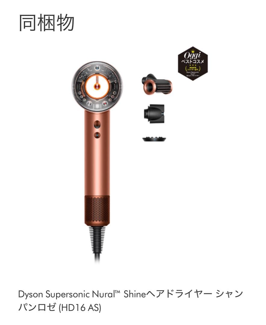 DysonSupersonicNural™Shineヘアドライヤーシャンパンロゼ
