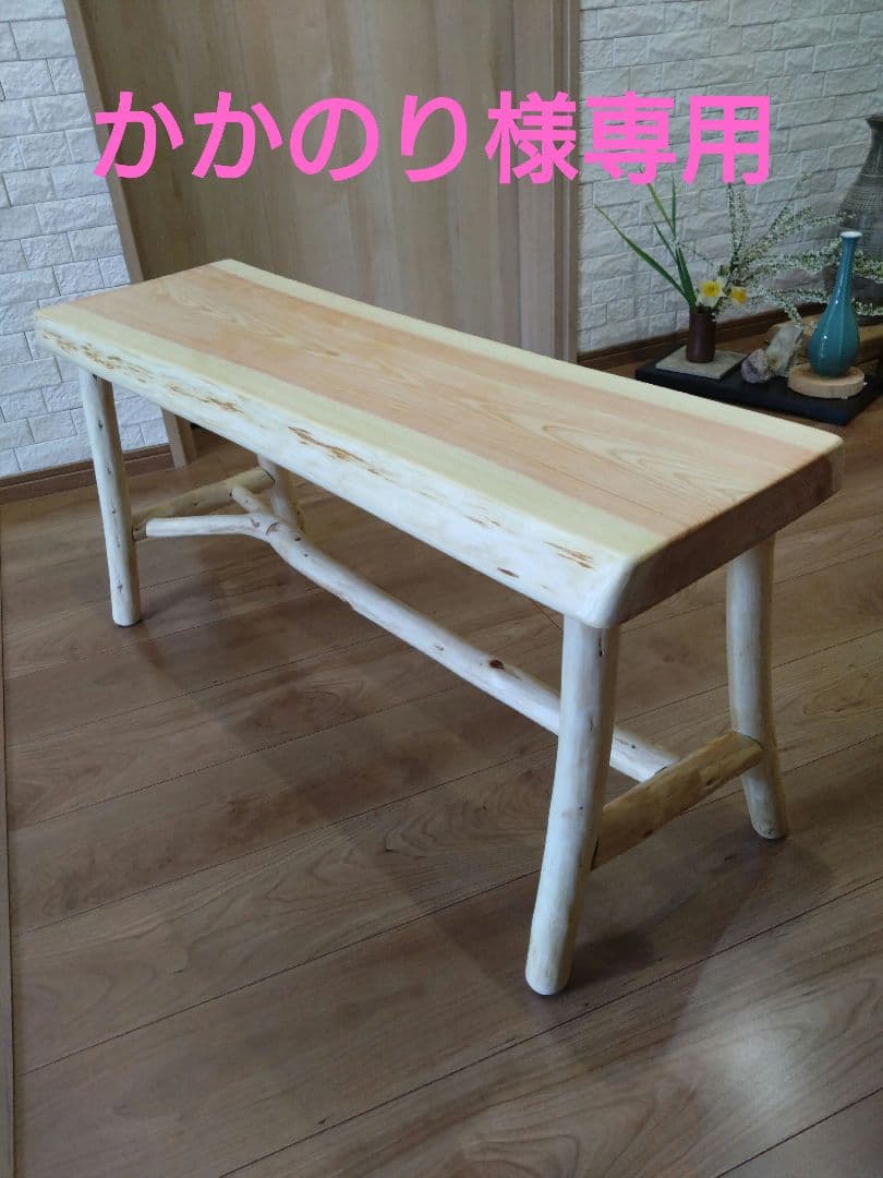 檜のベンチ（55）　かかのりになります❕❕耳付き、脚は檜の枝