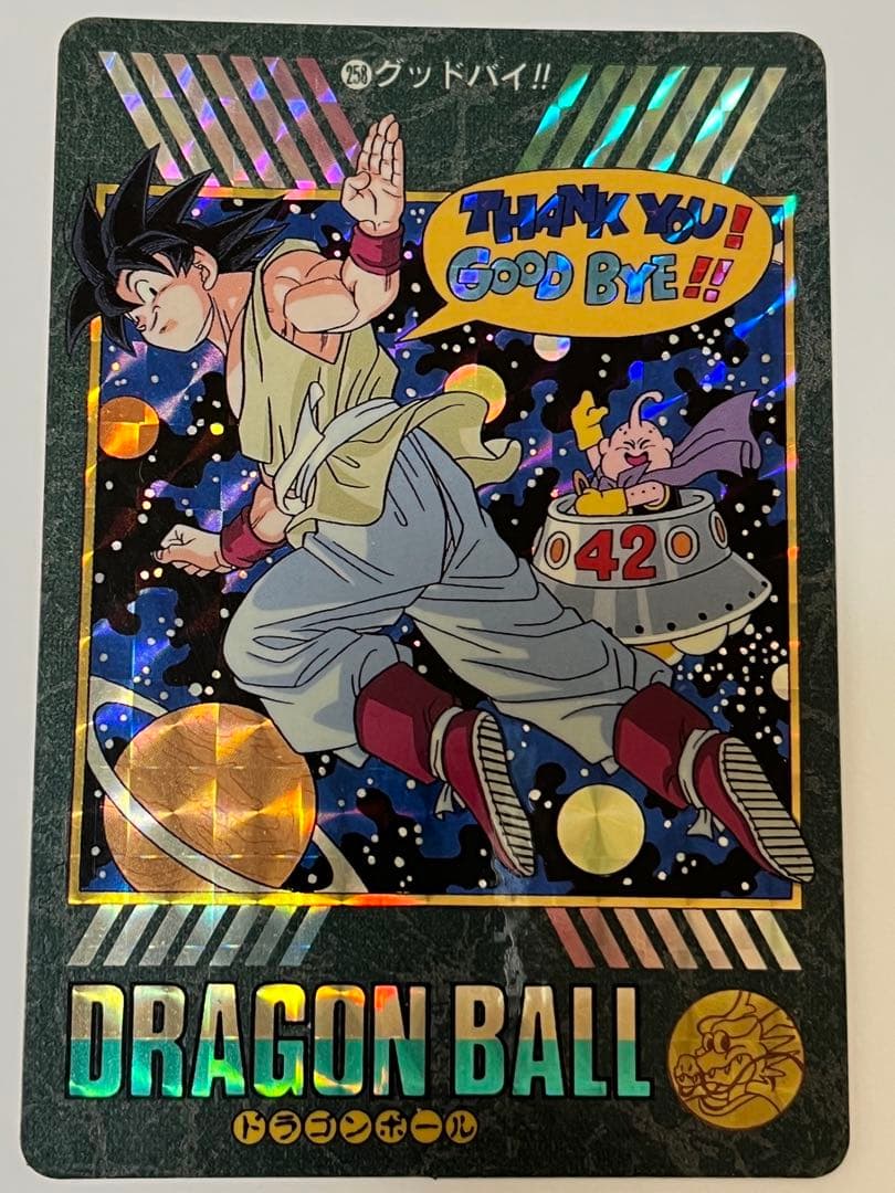 美品 レア ビジュアルアドベンチャー 258 グッドバイ！！ 孫悟空