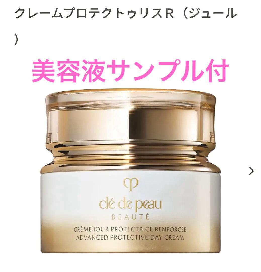 クレ・ド・ポーボーテ クレームプロテクトゥリス（ジュール）