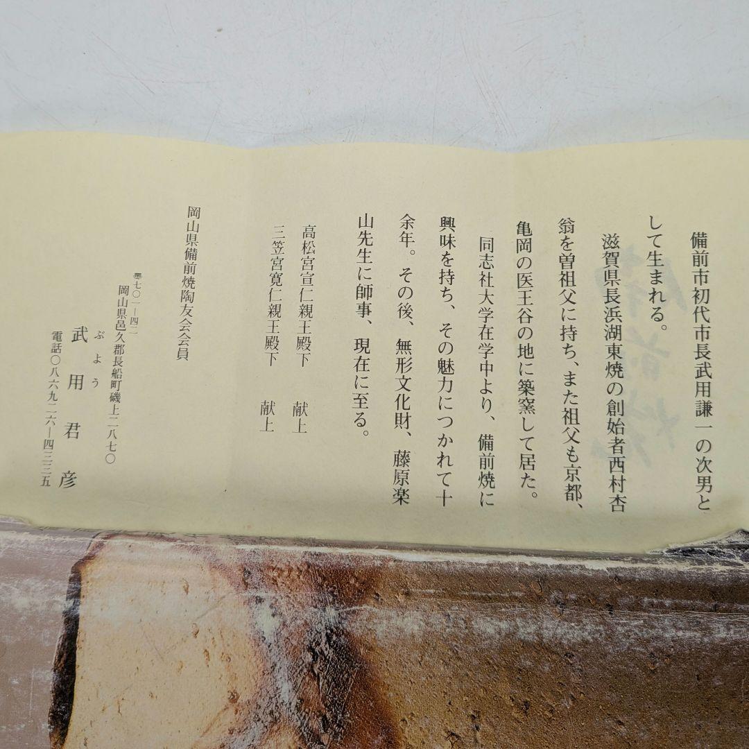 廬山窯 武用君彦 備前干支置物「丁卯」 備前焼 共箱共布栞 兎 うさぎ 卯年