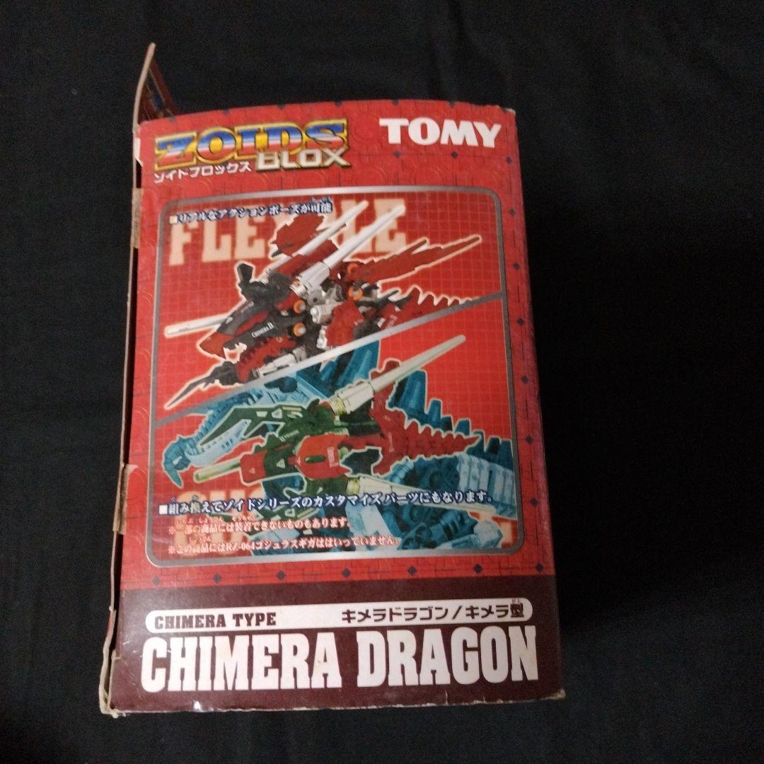 ZOIDSゾイドブロックス・キメラドラゴン（キメラ型）・未組立
