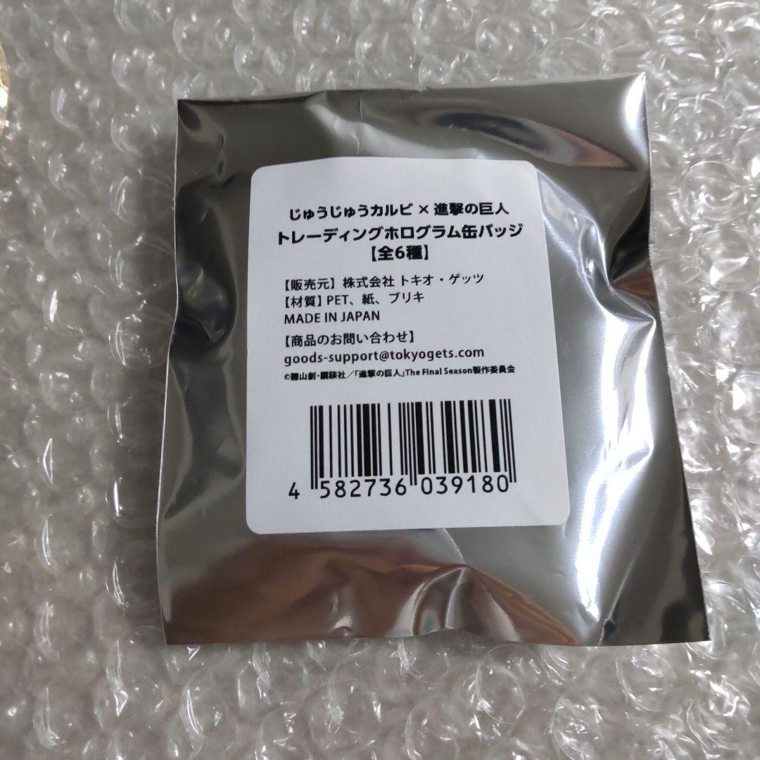 進撃の巨人 じゅうじゅうカルビ トレーディングホログラム缶バッジ リヴァイ ８個