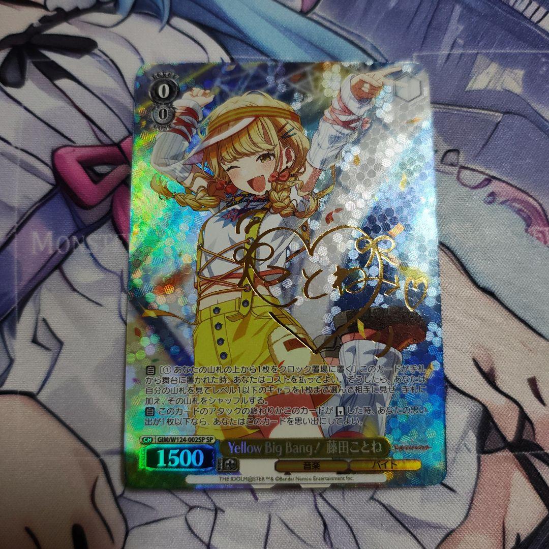 ヴァイスシュヴァルツ Yellow Big Bang！藤田ことね　SP