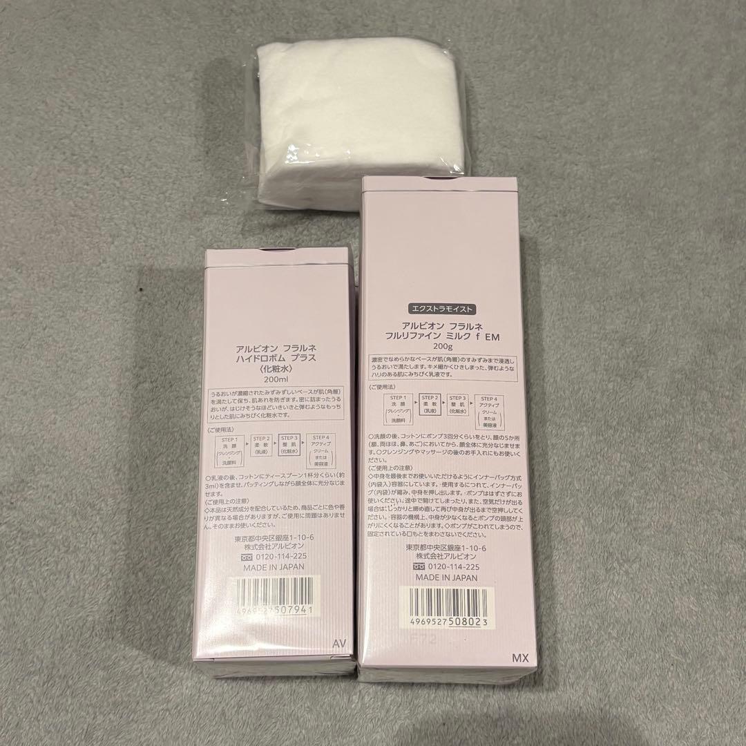 アルビオン　フラルネ　化粧水　乳液　200g