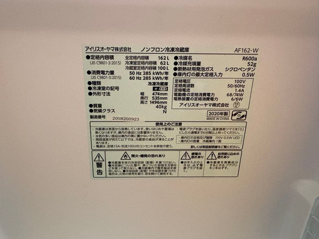 アイリスオーヤマ ノンフロン冷凍冷蔵庫 AF162-W
