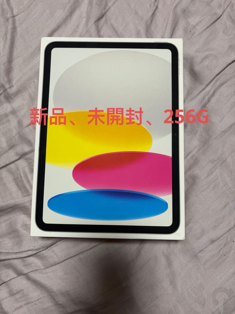 （新品，未開封）iPad A16 Wi-Fi 256GBシルバー