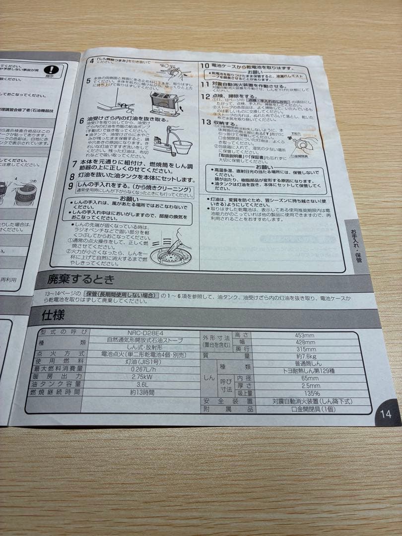トヨトミ 灯油ストーブ NRC-D28E4 取扱説明書付き