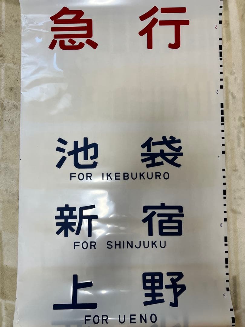 鉄道方向幕　国鉄型高崎、宇都宮線211系