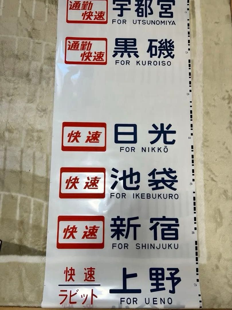 鉄道方向幕　国鉄型高崎、宇都宮線211系