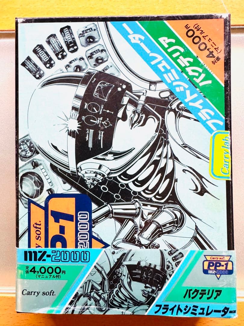 パーソナルコンピュータ MZ-2000用 ソフト 貴重