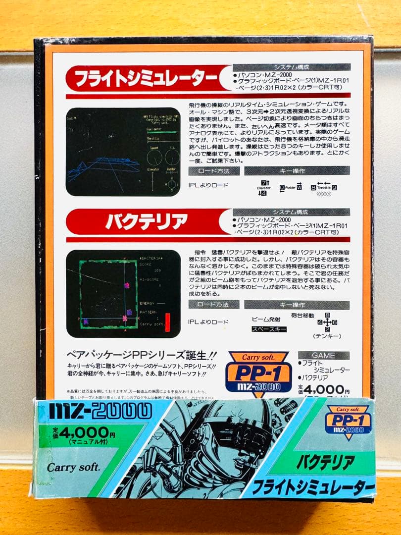 パーソナルコンピュータ MZ-2000用 ソフト 貴重