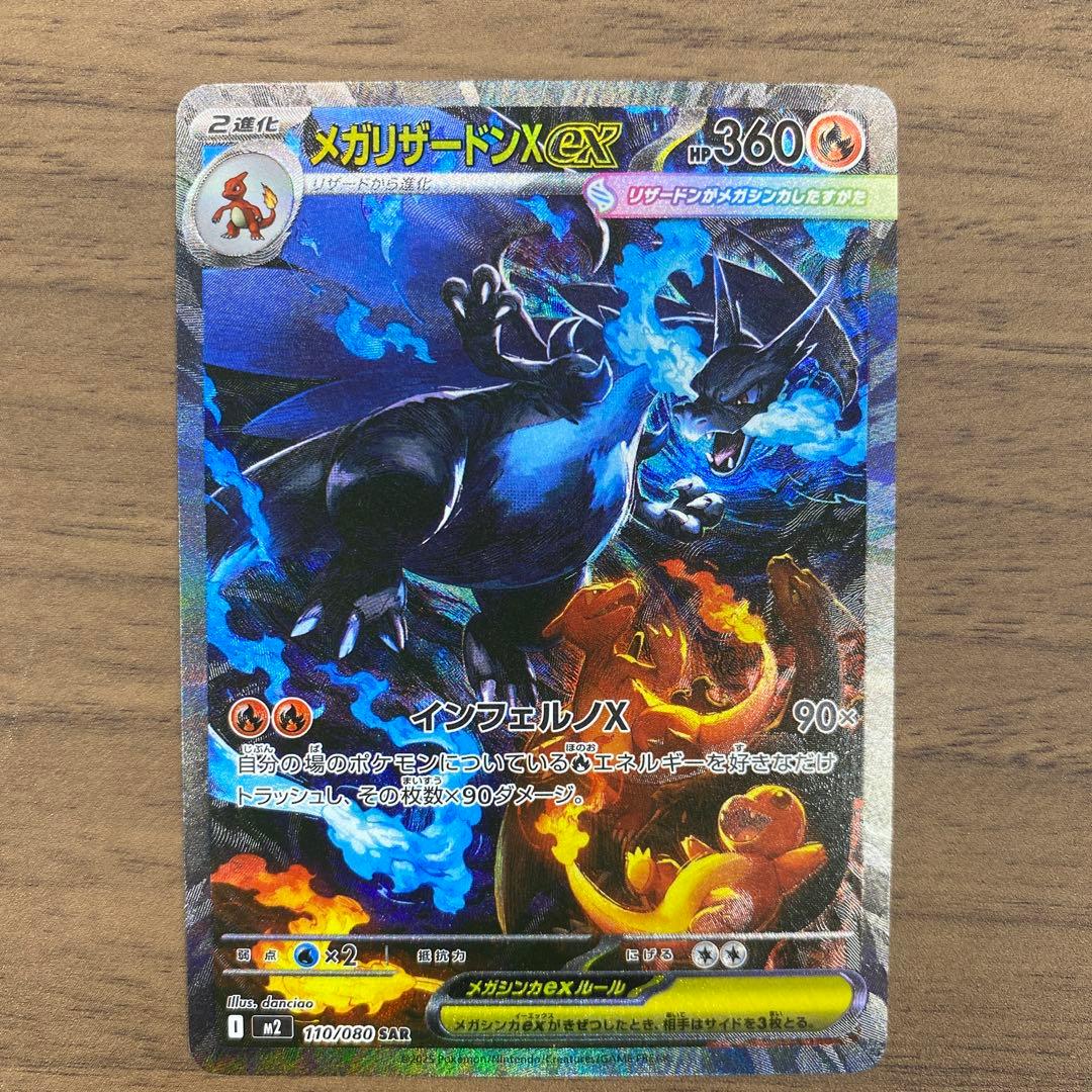 メガリザードンX EX 117/100 SR