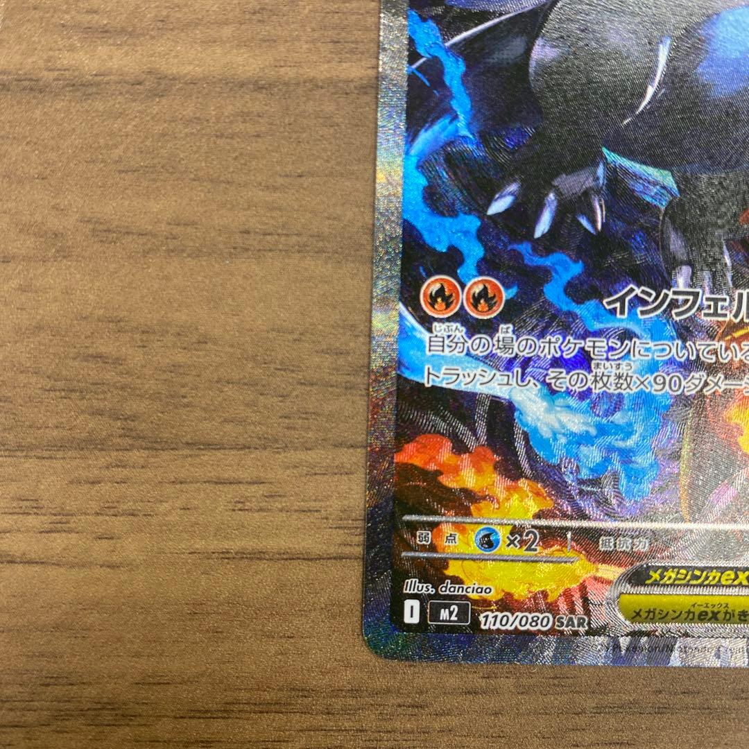 メガリザードンX EX 117/100 SR