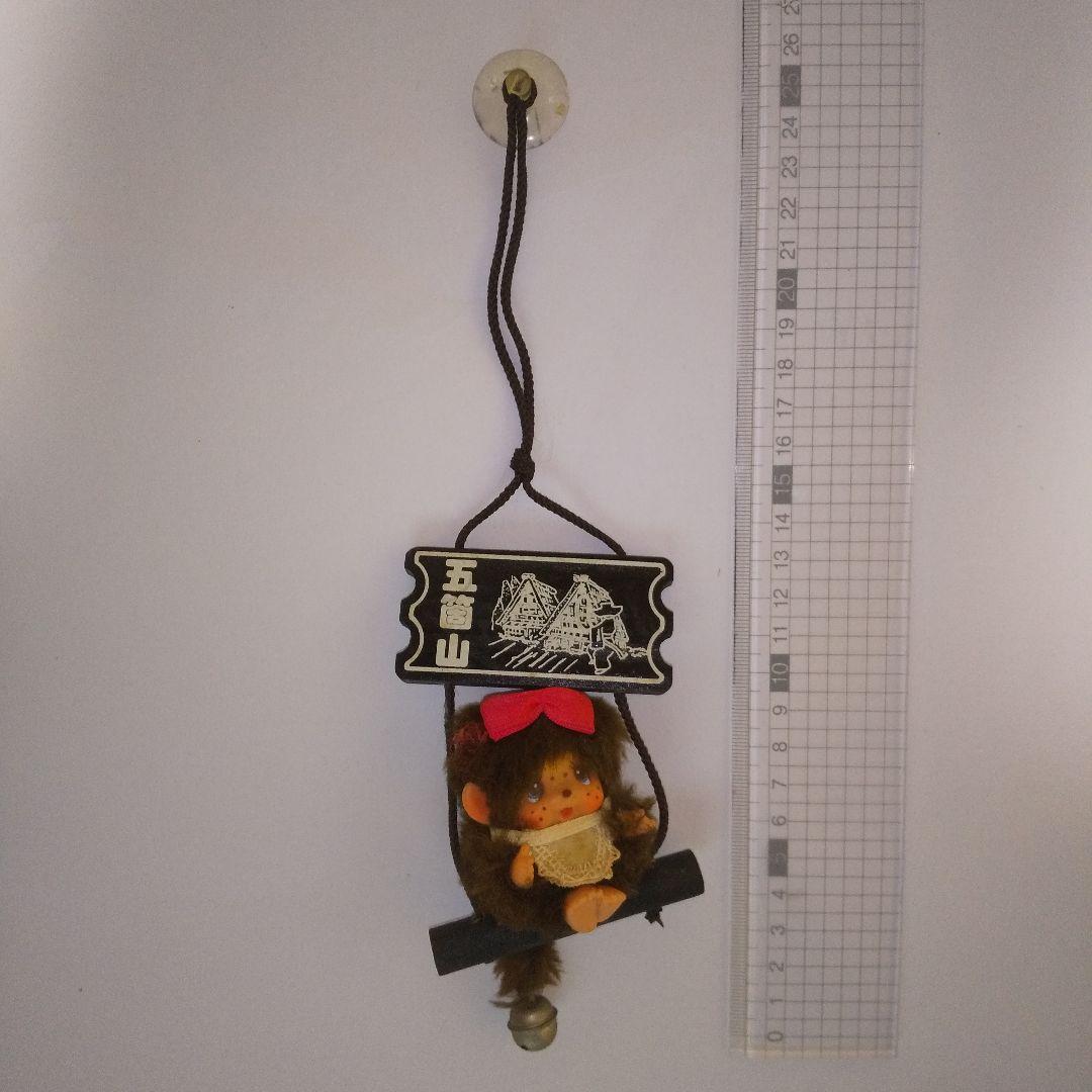 【まとめ売り】セキグチ モンチッチ 昭和レトロ 3体セット